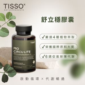 ［德風］Tisso舒立穩膠囊(120顆/瓶)丨德風健康館  Metabolaid複合植物萃取物 ABG10+黑蒜萃取物