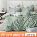 【NINO1881】買一送一 舒柔棉床包被套四件組｜雙人/加大｜親膚柔軟不刺膚｜透氣舒適好眠｜多款任選｜四季適用, , large