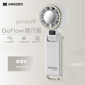 【CHOZEN】GoFlow 半導體冷敷 USB 手持風扇 桌扇｜強風 / 折疊掛脖 / 長續航&mdash;霜雪白