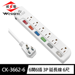 [寶旺旺]威電 3孔6開6插 加大間距 延長線 6尺(平貼插頭 過載斷電 加大間距)CK-3662, , large