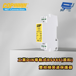 昌運監視器 工業DIN導軌式RS485(資料)雙絞線突波保護器, , large