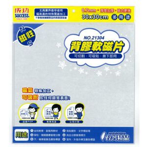 Success成功 21304 背膠軟磁片(30*30)