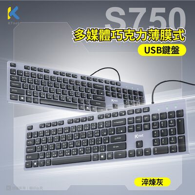 Ktnet S750 KTKBS750 薄膜式USB有線鍵盤 超薄靜音低鍵帽設計（黑 / 灰）