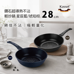 韓國Kassel 鑽石超導熱不沾輕炒鍋-28cm(瓦斯爐、電磁爐適用款、不挑爐具), 琥珀棕, large
