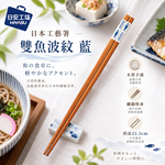 【HIYASU日安工坊】日本工藝箸-雙魚波紋 藍, , large