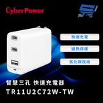 昌運監視器 CyberPower TR11U2C72W-TW 72W Type-C/USB 氮化鎵智慧三孔 快速充電器, , large