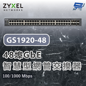 昌運監視器 ZYXEL 合勤 GS1920-48 v2(GS1920-48v2) 48埠GbE智慧型網管交換器 100/1000 Mbps