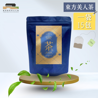 【臺灣客家茶文化館】東方美人茶-三角茶包／3g x 15包｜白毫烏龍茶｜膨風茶｜袋裝茶包｜臺灣茶葉
