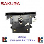 【KW廚房世界】《櫻花原廠》Q7560 Q9560 專用 各項零件全系列, , large