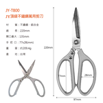 鉅玉經典｜JY頂級不鏽鋼萬用剪刀 JY-T800, , large