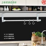 【HomeMax】上廚可調式吊桿組㊣304不鏽鋼5分圓管/管座/S掛鉤/吊櫃下掛桿/貼玻璃可用/免鑽孔/60~180公分●MIT●, , large