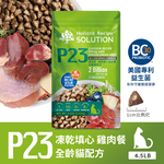 【耐吉斯】P23 凍乾填心雞肉餐-全齡貓 4.5磅(貓飼料/貓糧), , large