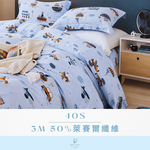 【帕瑪PAMA】3M 40S 50%萊賽爾纖維床包組-旅行小王子, , large