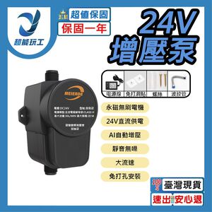 24V booster pump 120W