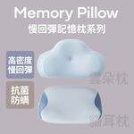 【青鳥家居】慢回彈二代記憶枕/2入賣場 雲朵枕 記憶枕 貓耳枕 護頸 護頸枕 高枕 低枕 記憶枕頭 頸椎枕頭, , large