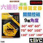 《tevc》發票 SUZUKID 六角形 焊接固定器 開關控磁 磁性 強磁焊接固定器 焊接輔助器 焊接定位器 磁吸固定器, , large