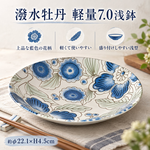 【HIYASU日安工坊】潑水牡丹輕量7.0淺缽, , large