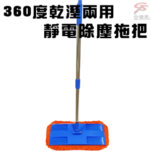 GS MALL 台灣製造 360度乾濕兩用靜電拖把 36x15cm 隨機色 兩用靜電拖把 兩用拖把 靜電拖把 拖把