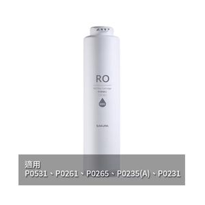 【KW廚房世界】櫻花牌 F0186 RO膜濾心 (600G) 適用 P0235 P0531