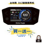 ◆六姐的店【全球鷹 Global Eagle】 R63智慧儀錶 RTS135/ RTS165車型專用(贈藍牙耳機), , large