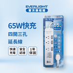 【Everlight 億光】65W GaN 氮化鎵 快充-四開三孔延長線, , large
