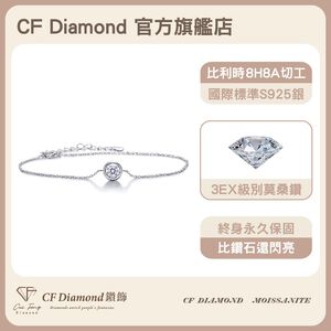 【CF鑽飾】手鍊 莫桑鑽 《泡泡款》1克拉