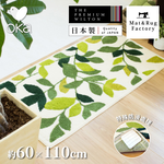 【Oka Japan】Japan-Made Antibacterial & Deodorant Wilton Woven Mat 60&times;110cm &ndash; Verdant Green (Woven on Belgian Looms / Non-Slip Mat Design), , large