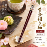 【HIYASU日安工坊】日本工藝箸-黃金招財貓 23cm, , large