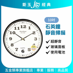 鉅玉經典｜超靜音石英鐘 掛鐘 時鐘 簡約質感 不干擾睡眠 10吋 黑框 HK-A1002, , large