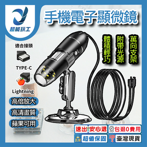 X6D電子顯微鏡1600倍【蘋果/安卓】