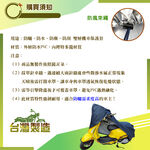 【蓋方便】特多龍南亞布（台灣製）輕巧強韌版雙層防水機車罩《比雅久 PGO》TIGRA 150 ABS, , large