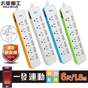 Max Star linked-color seven-switch six-outlet computer extension cord/3P 6 feet (random color)