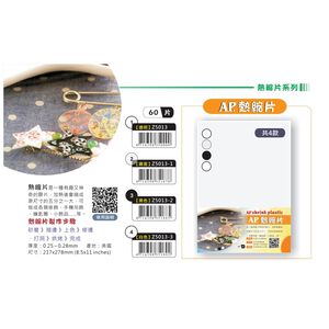普思AP 熱縮片(多款)霧面Z5013-1