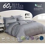 台灣製~頂級100%60支天絲四件套床包組-雙人(含兩用被)/四色任選 8/1-9/9 滿千送【AOC】超聲波智能電動牙刷1個, , large