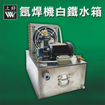 WIN五金 上好牌 TIG300P 水冷 氬焊機 水箱式氬焊機 上好焊切 變頻氬焊 電焊兩用機 電焊機 電銲機, , large
