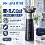 【Philips 飛利浦】SkinGlide舒適環柔剃模式6D靈動刀頭乾濕兩用電動刮鬍刀 S3885/02 買就送CME-SK500, , large
