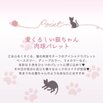 【千康嚴選】MilleF&eacute;e 喵爪眼影盤-05偶像英短【盒損/短效】, , large