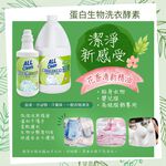 【多益得】ALL Clean蛋白生物洗衣酵素3785ml, , large