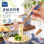 【HIYASU日安工坊】方紋文竹筷-抗菌防黴系列, , large