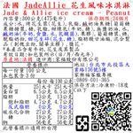 法國JadeAllie花生風味冰淇淋, , large