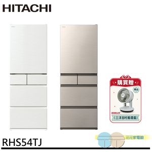 HITACHI 日立 537公升 日本製 變頻五門冰箱 月光白 RHS54TJ/-贈循環扇