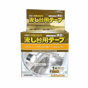 【KW廚房世界】流理台貼布 長形 流理台防污貼布  鋁箔膠帶