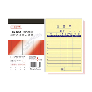 【光華】  三聯直式非碳紙複寫估價單 20本入/包 GHN-7253