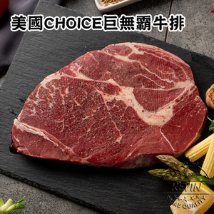 〔凱文肉舖〕美國CHOICE巨無霸牛排9包(500g/包&plusmn;15g)