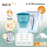 Kolin 歌林 2.5L濾水壺(內含四重濾芯*1)+五重淨垢濾芯12入(共1壺13芯/適用Brita), , large