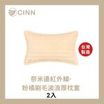 [CINN Official Store] Nano Far‑Infrared Coral Pink Brushed Wavy Thick Pillowcases &ndash; 2‑Pack, , large