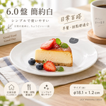【HIYASU日安工坊】6.0 盤 簡約白, , large