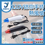 110V mini handheld heat gun - black/red, , large
