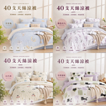 【愛神】<買1送1>40支萊賽爾天絲鋪棉涼被 多款任選2/3 - 150X200公分, , large