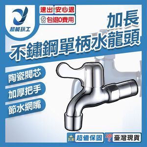 單柄龍頭加長尖嘴4分